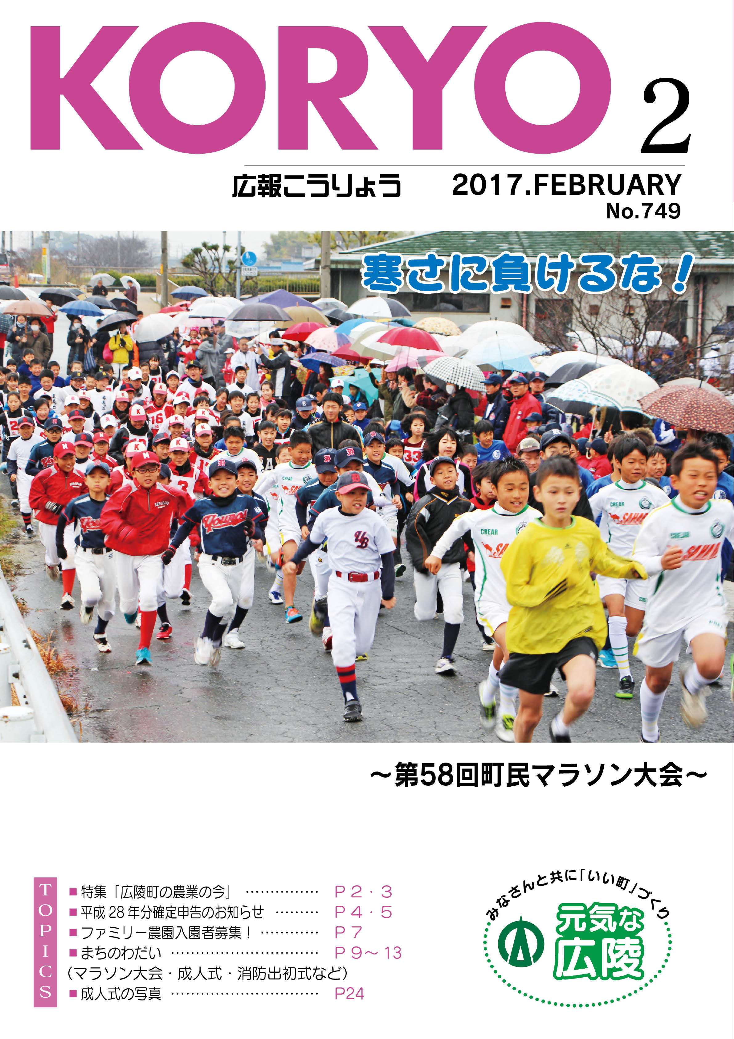 広報こうりょう2月1日号