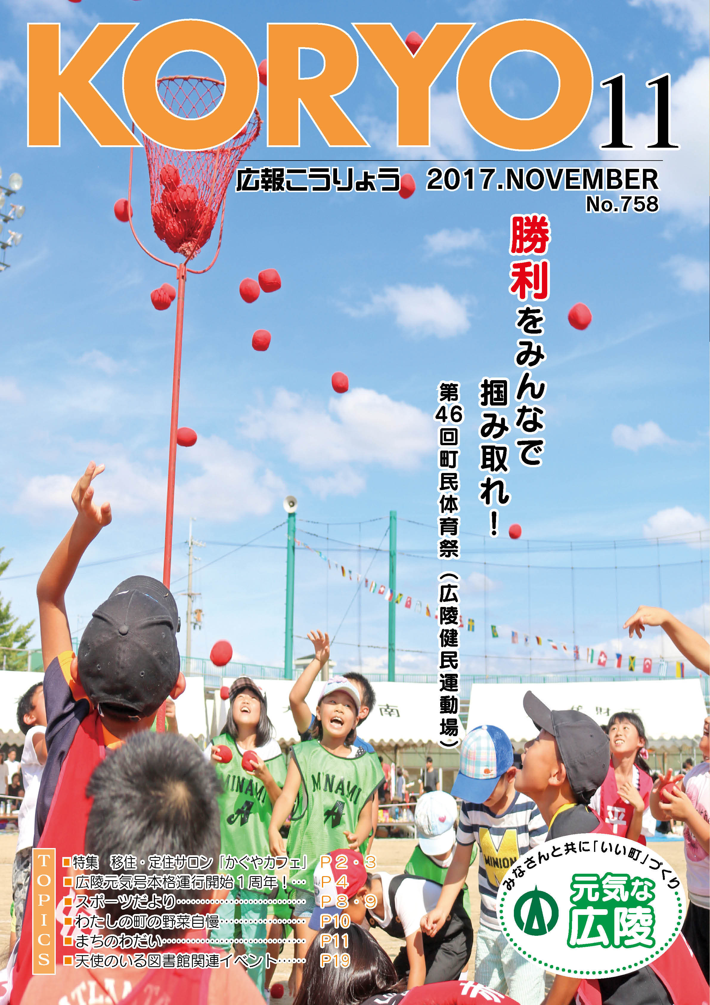 広報こうりょう11月1日号