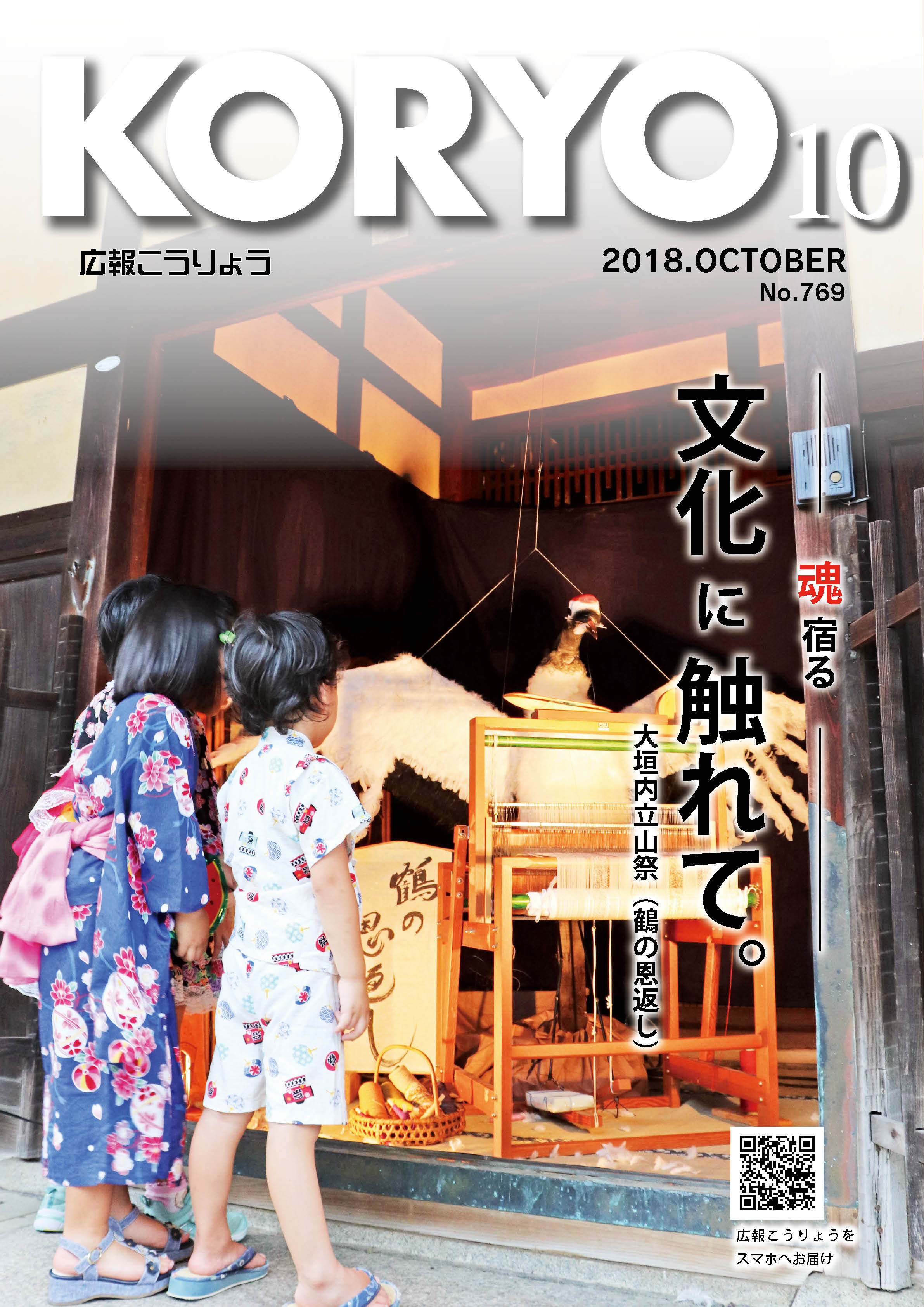 広報こうりょう 平成30年10月1日号表紙