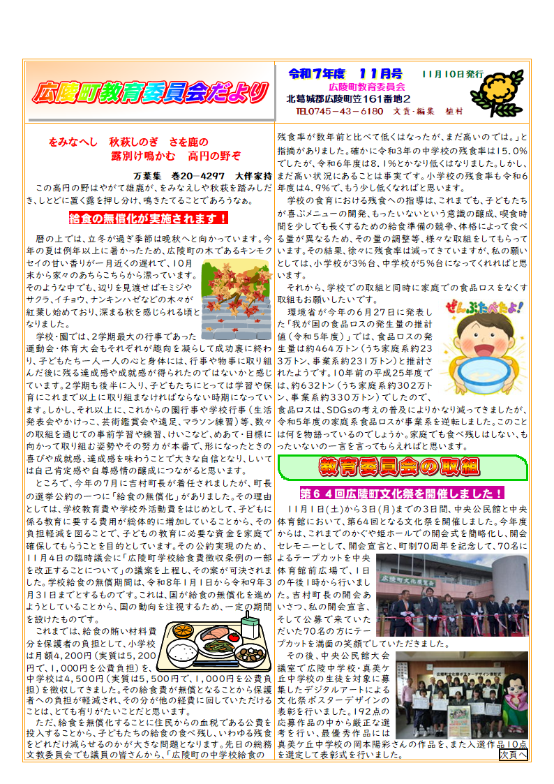 令和7年度 教育委員会だより