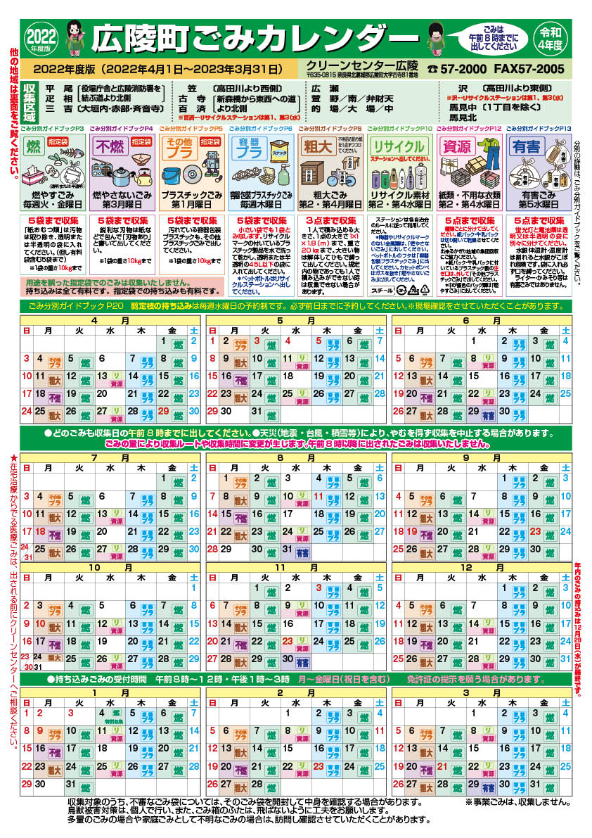 2022年度版広陵町ごみカレンダー緑面