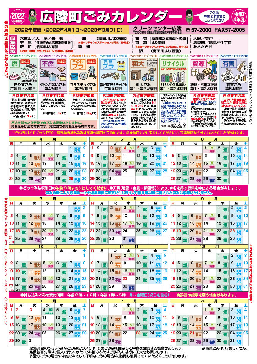 2022年度版広陵町ごみカレンダー赤面チラシ