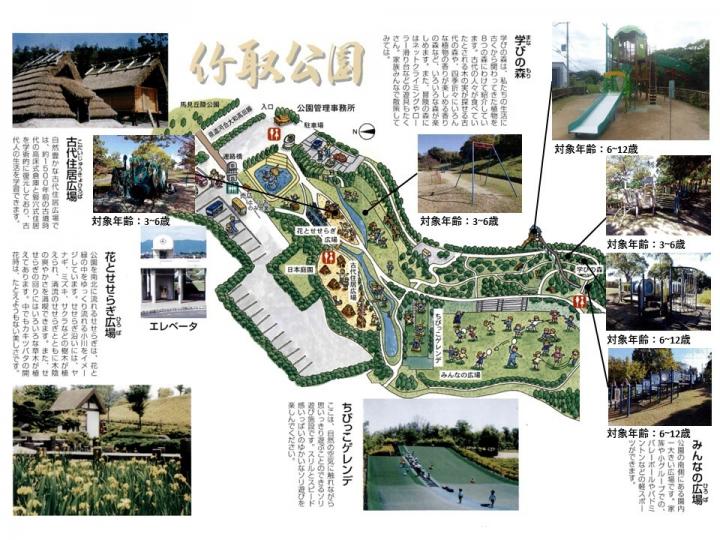 竹取公園マップ