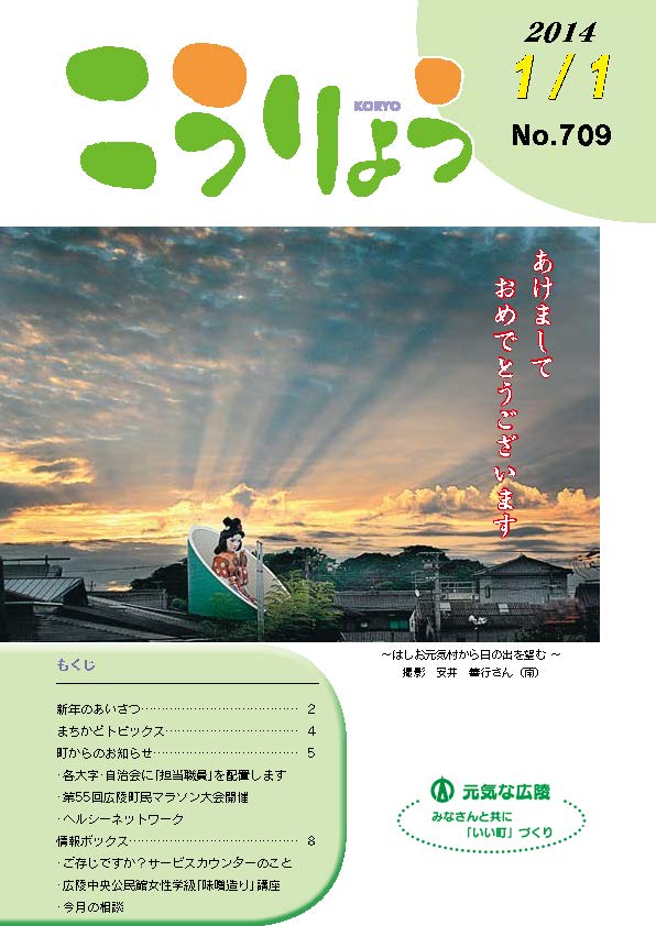 広報こうりょう　平成26年1月1日号表紙