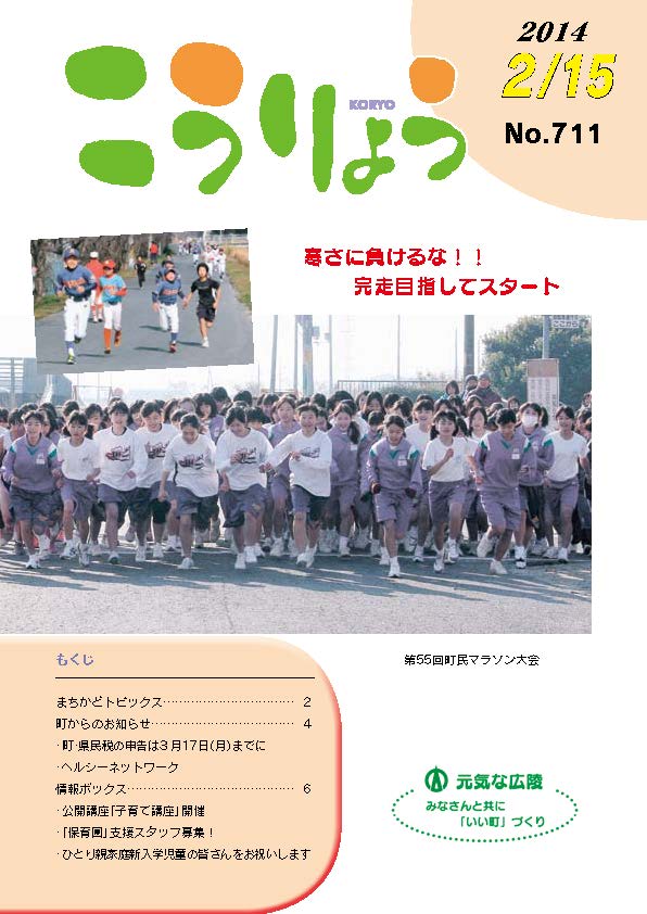 広報こうりょう　平成26年2月15日号表紙