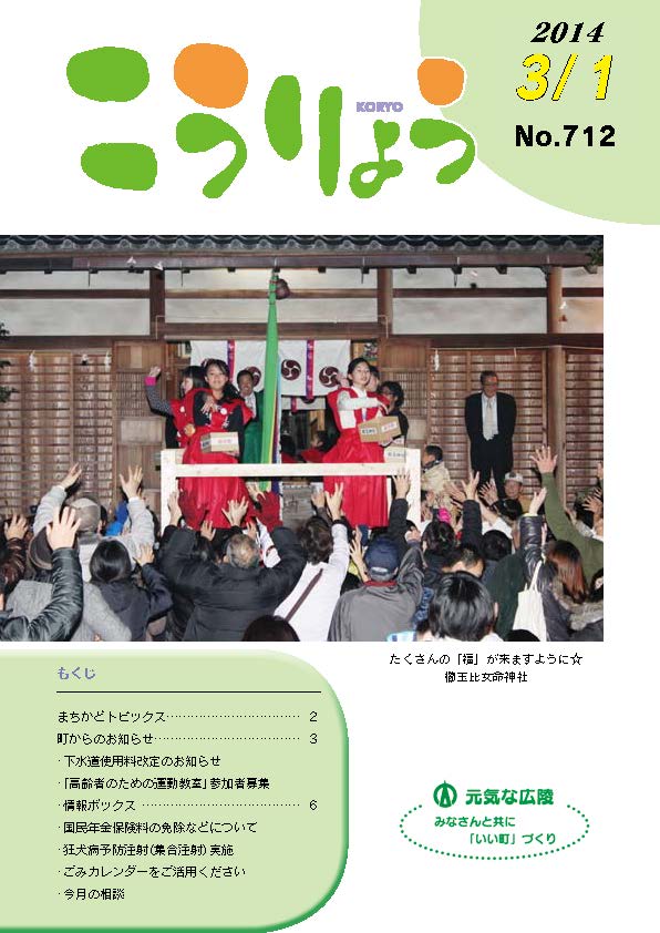 広報こうりょう　平成26年3月1日号表紙
