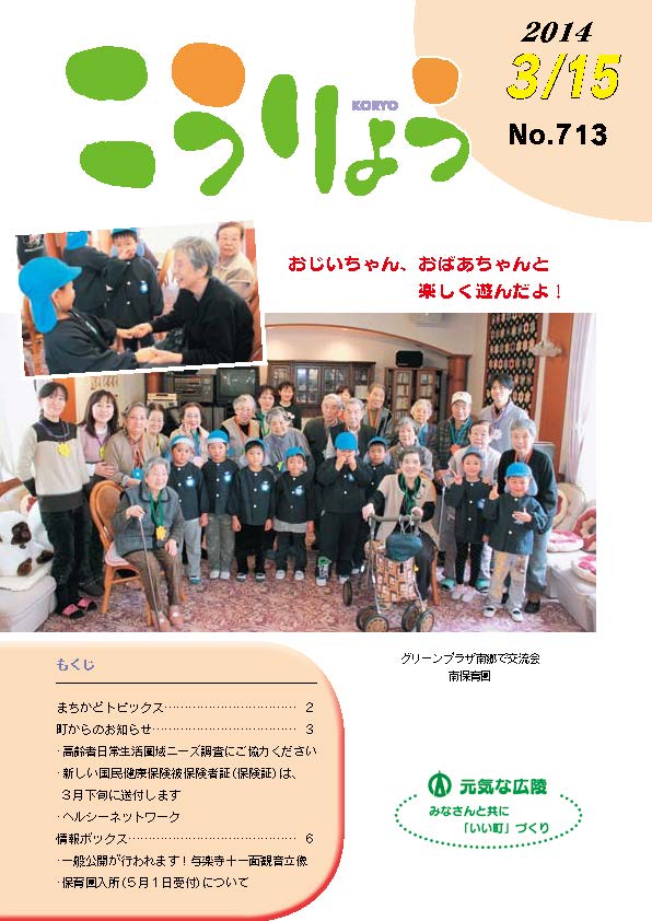 広報こうりょう　平成26年3月15日号表紙