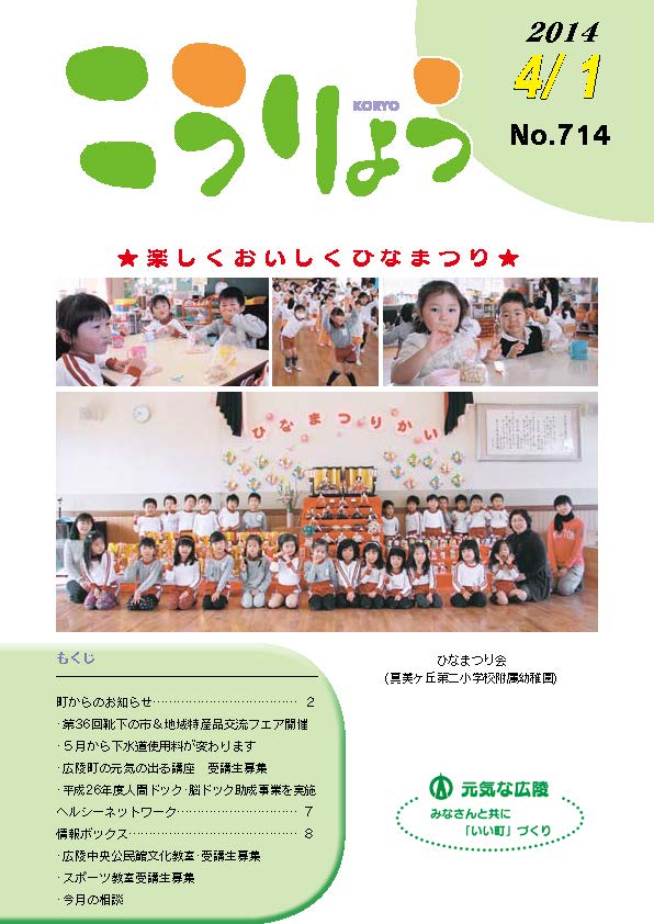 広報こうりょう　平成26年4月1日号表紙