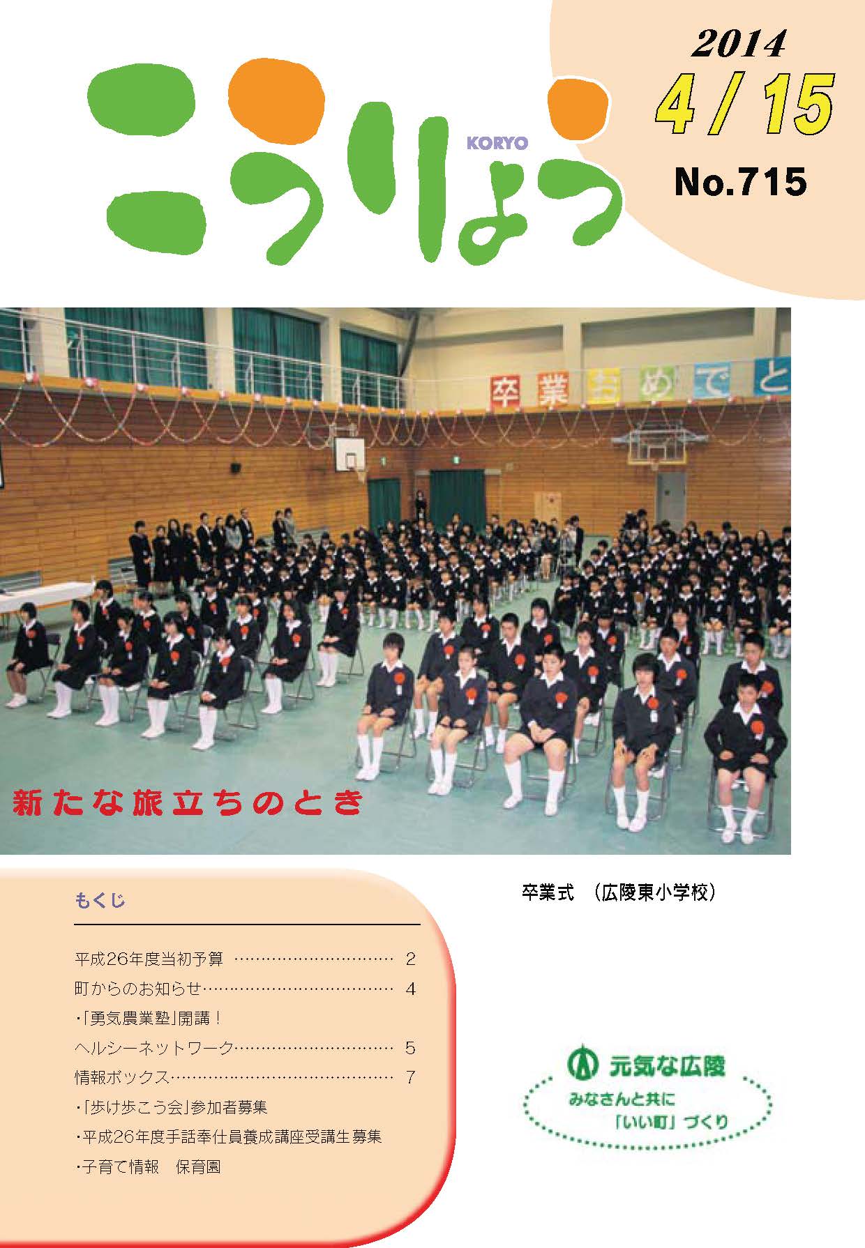 広報こうりょう　平成26年4月15日号表紙