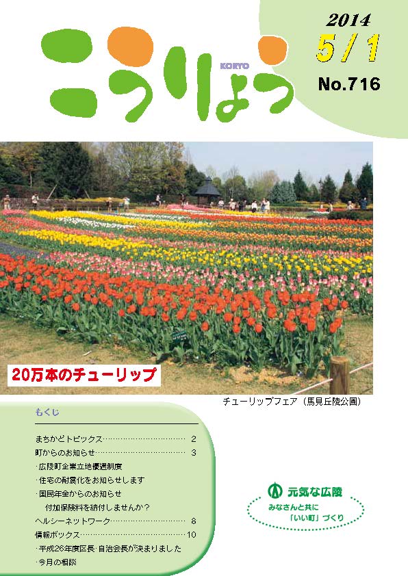 広報こうりょう　平成26年5月1日号表紙
