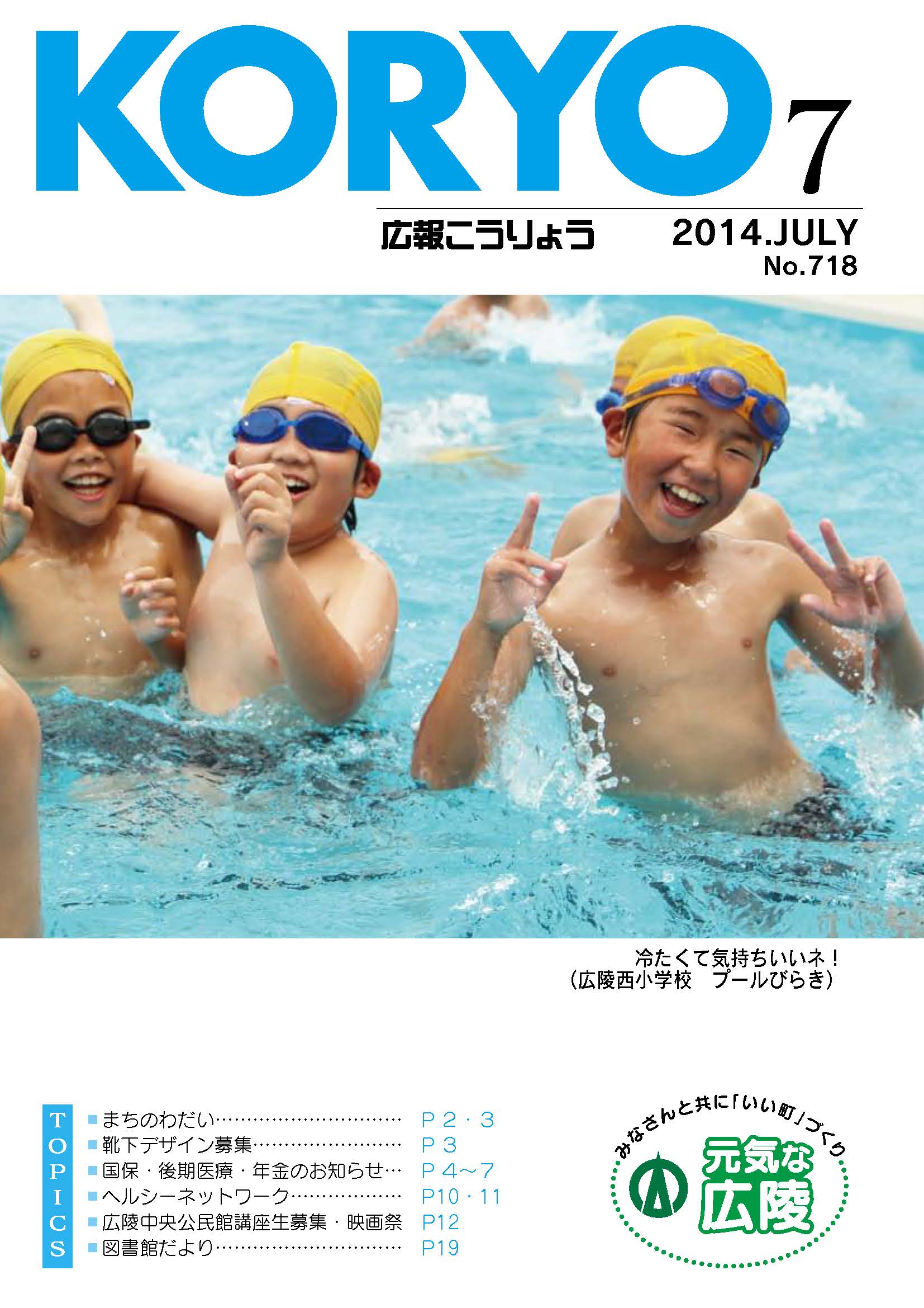 広報こうりょう　平成26年7月1日号表紙