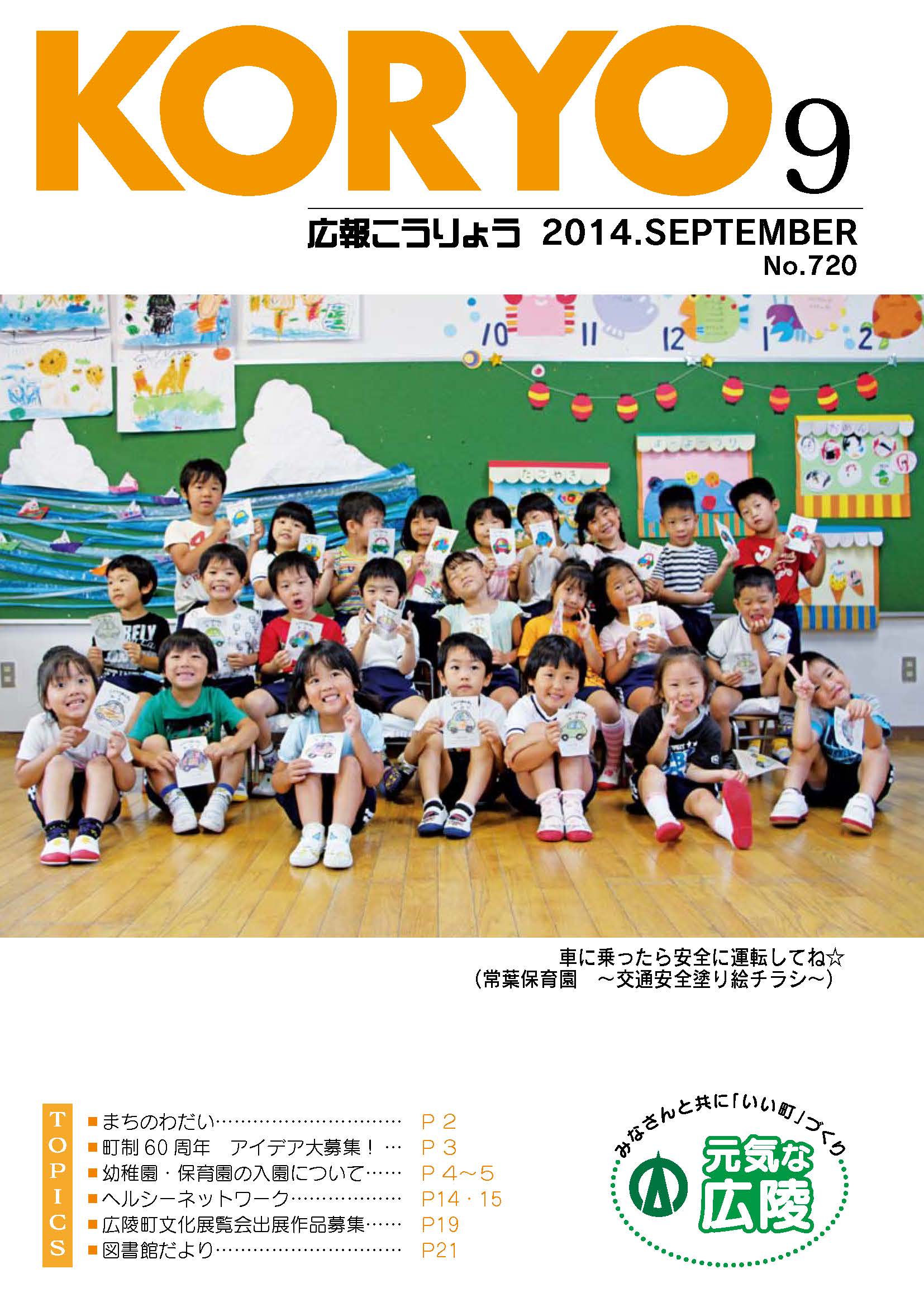広報こうりょう　平成26年9月1日号表紙