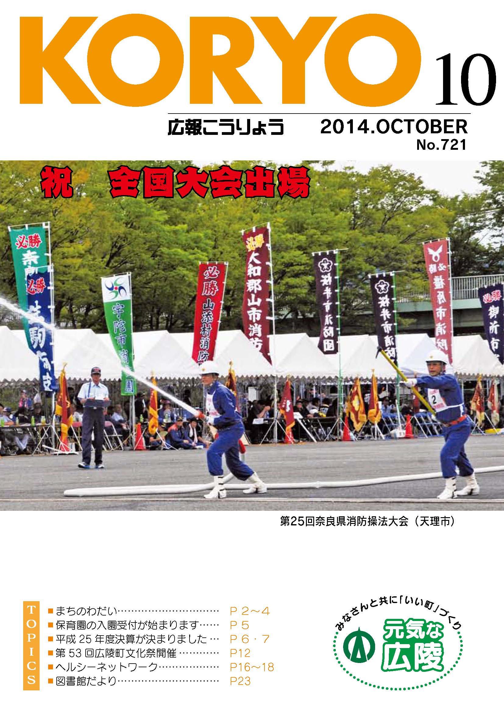 広報こうりょう　平成26年10月1日号表紙
