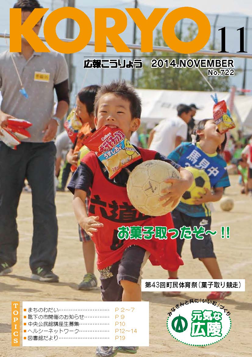 広報こうりょう　平成26年11月1日号表紙