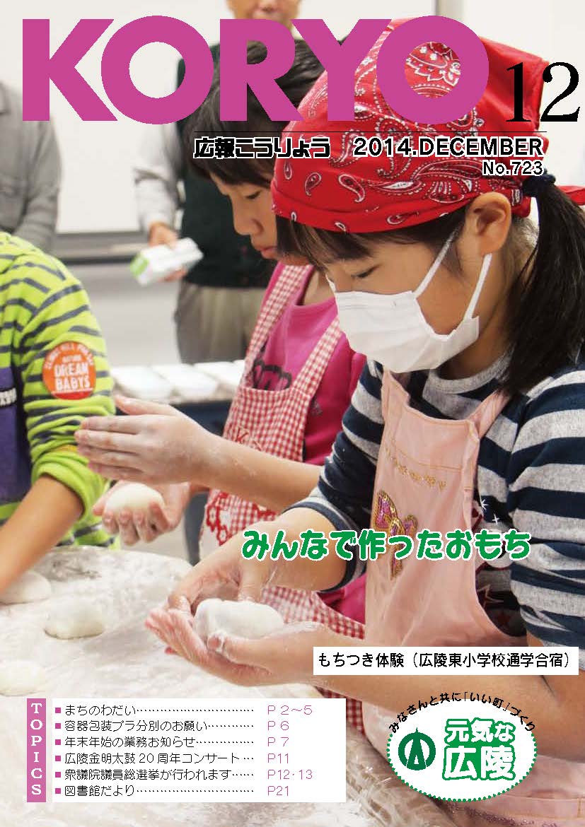 広報こうりょう　平成26年12月1日号表紙