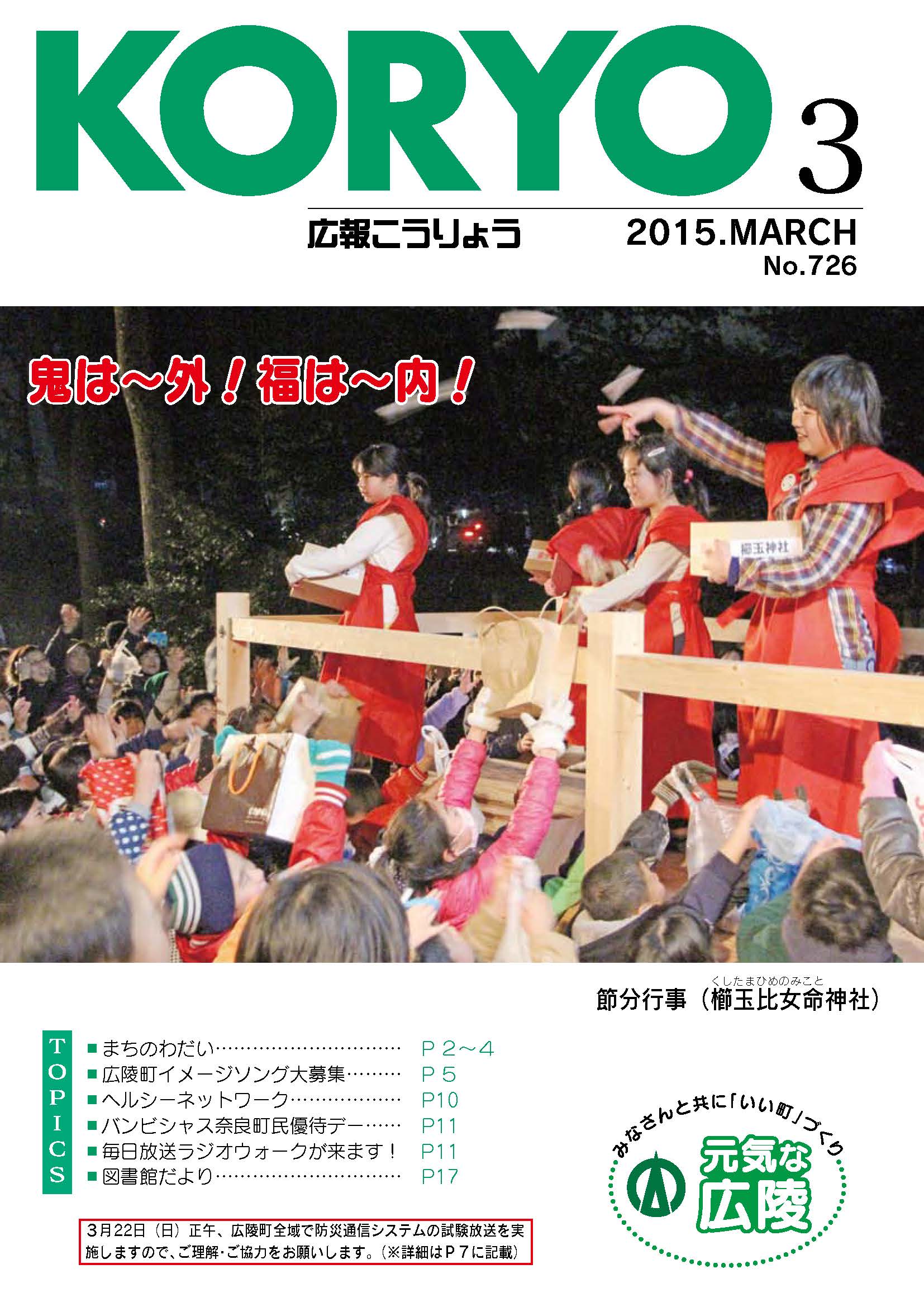 広報こうりょう　平成27年3月1日号表紙