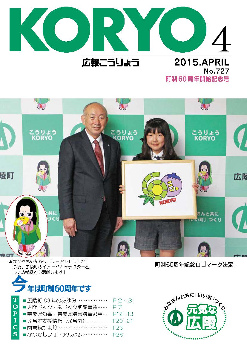 広報こうりょう　平成27年4月1日号表紙