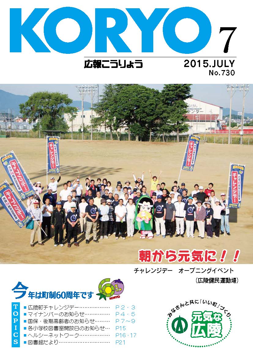 広報こうりょう　平成27年7月1日号表紙