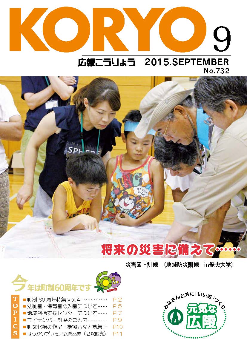 広報こうりょう　平成27年9月1日号表紙