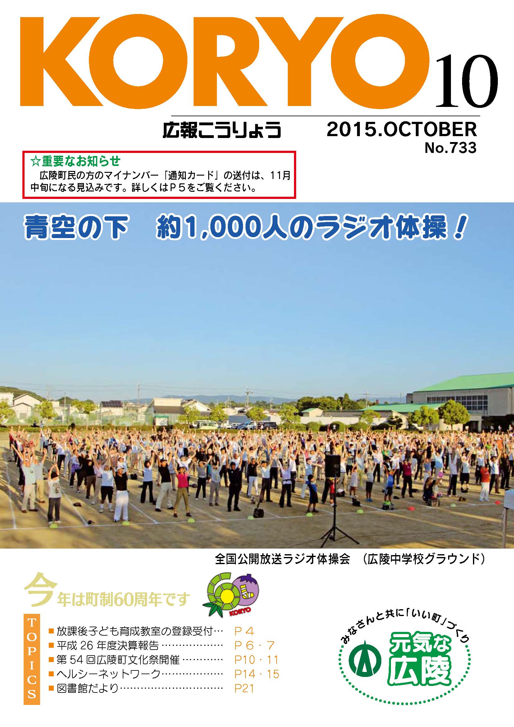 広報こうりょう　平成27年10月1日号表紙