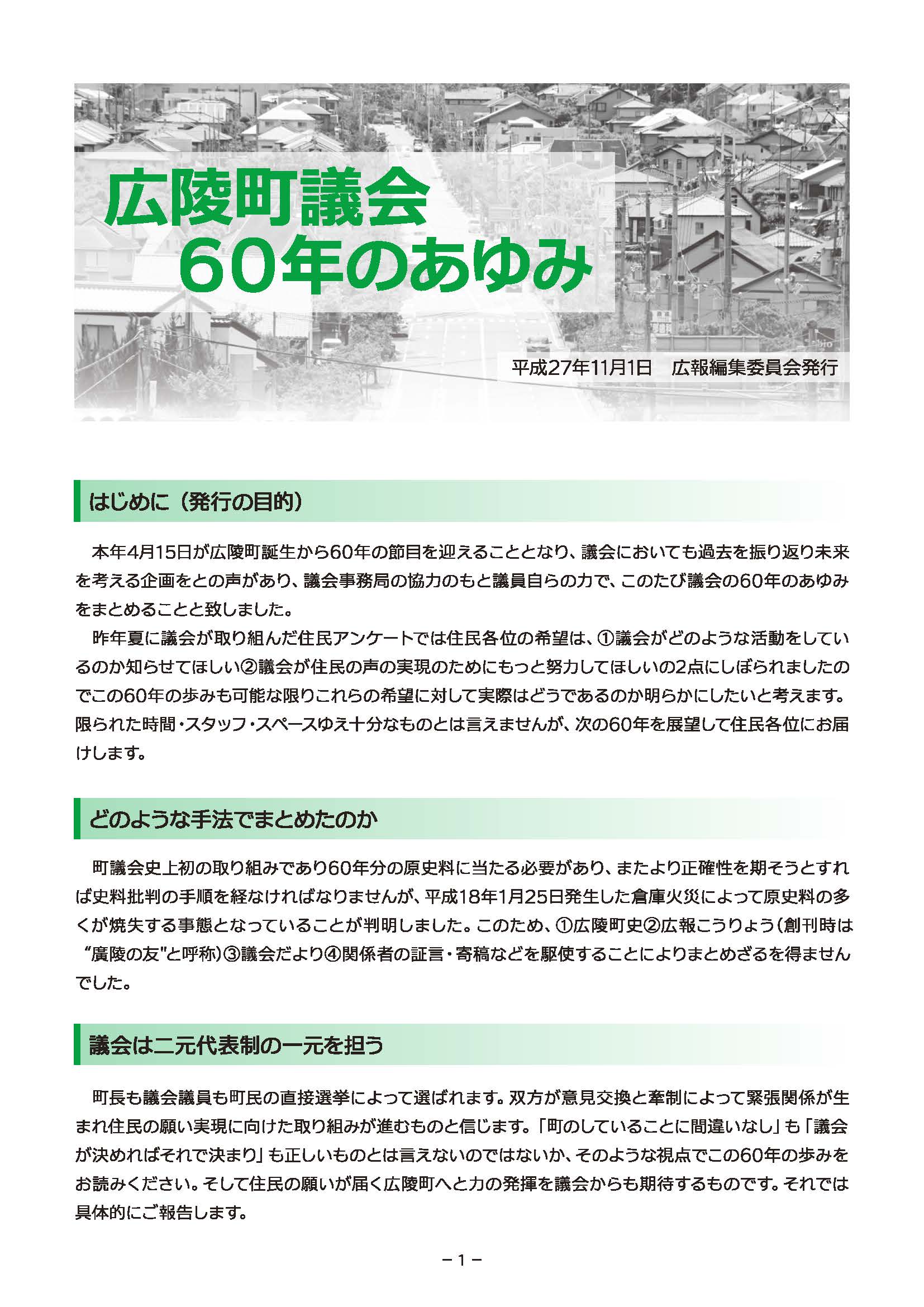 広陵町議会60年のあゆみ　表紙