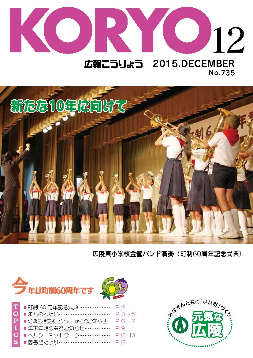 広報こうりょう　平成27年12月1日号表紙