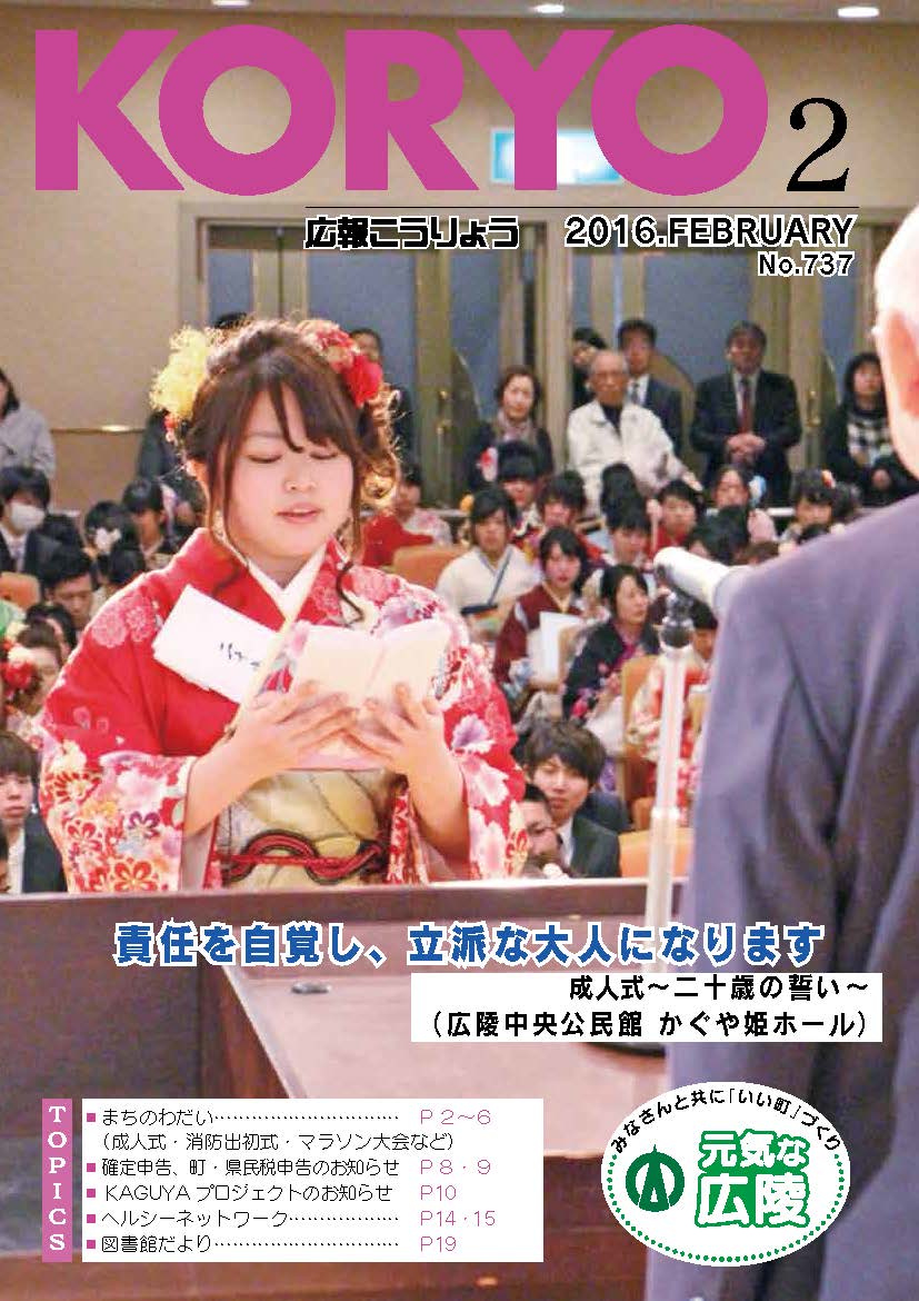 広報こうりょう　平成28年2月1日号表紙