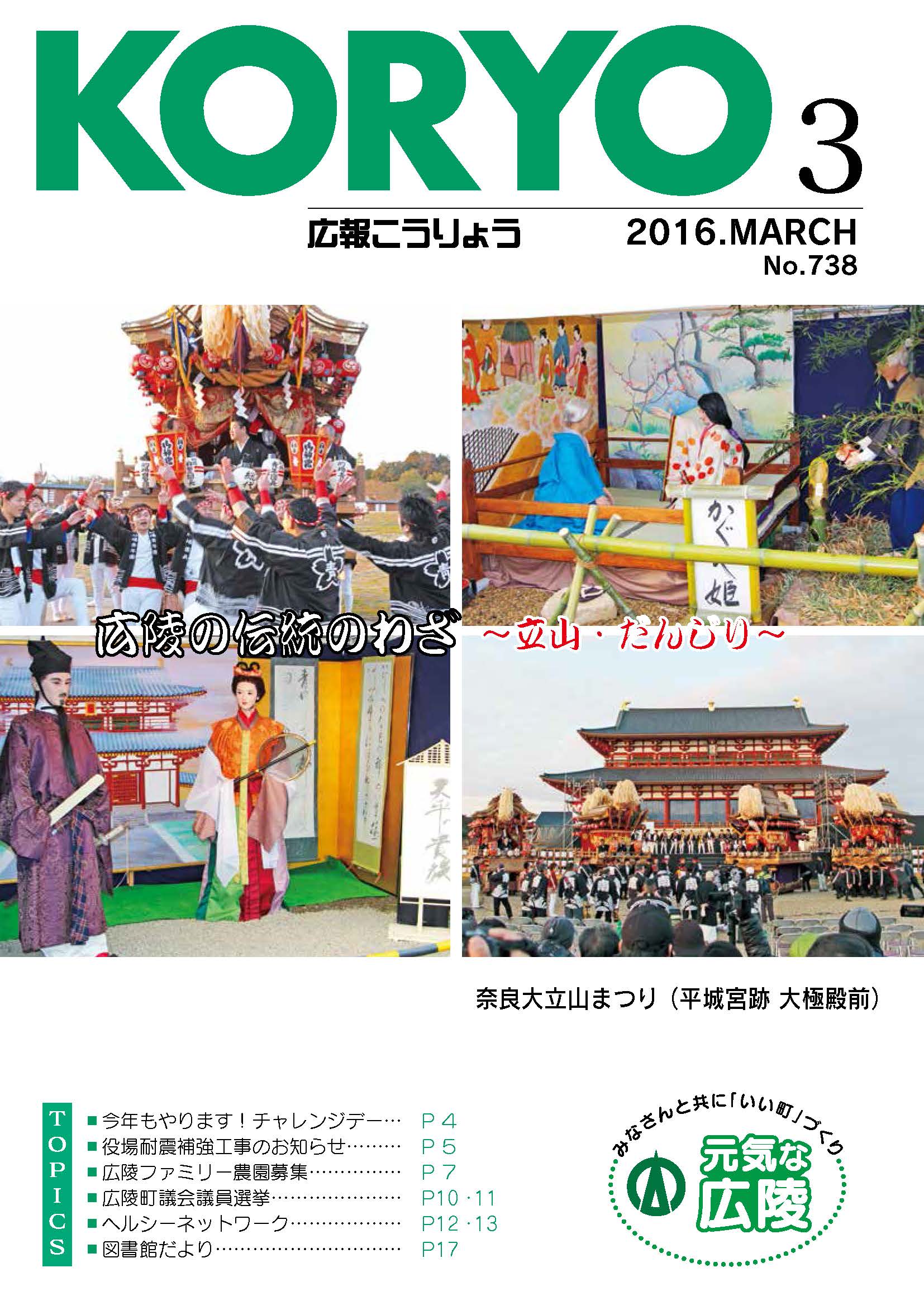 広報こうりょう　平成28年3月1日号表紙