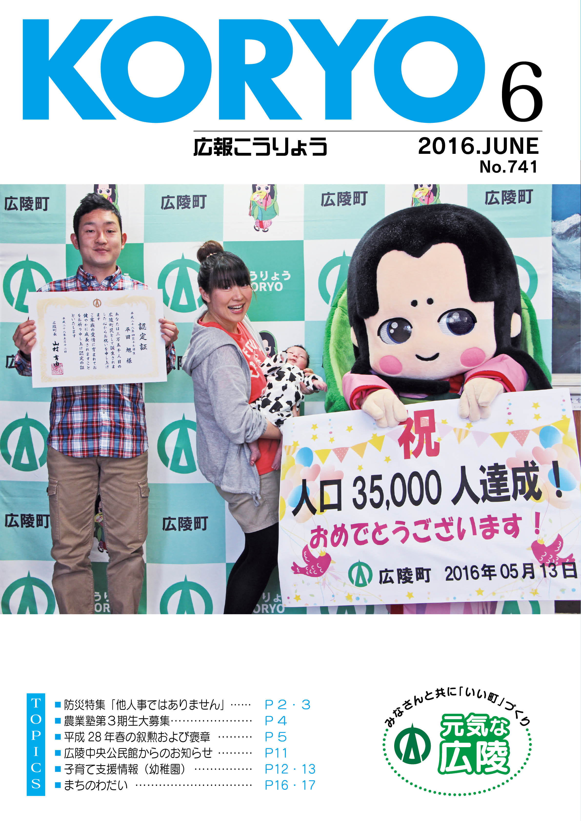 広報こうりょう　平成28年6月1日号表紙
