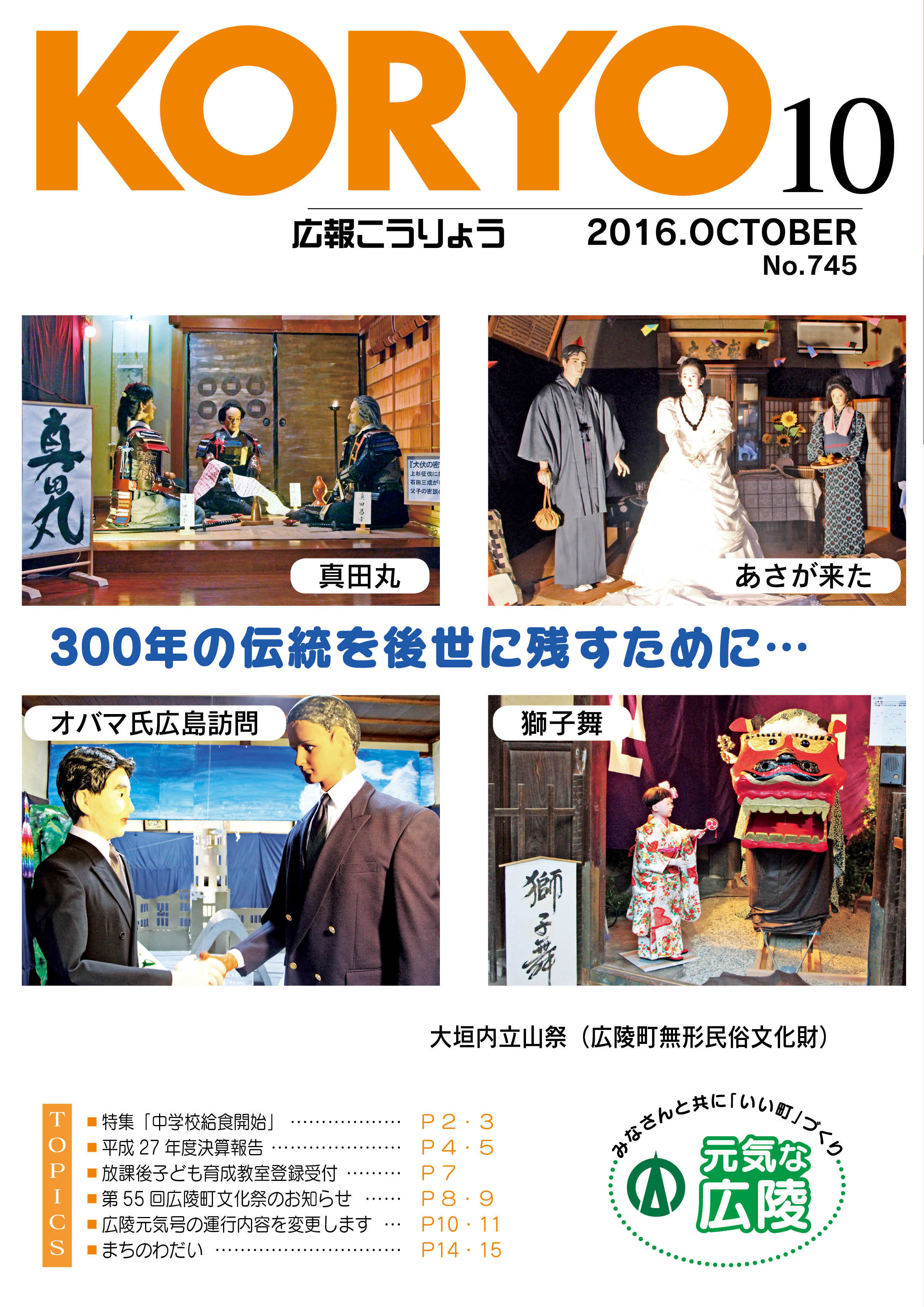 広報こうりょう　平成28年10月1日号表紙