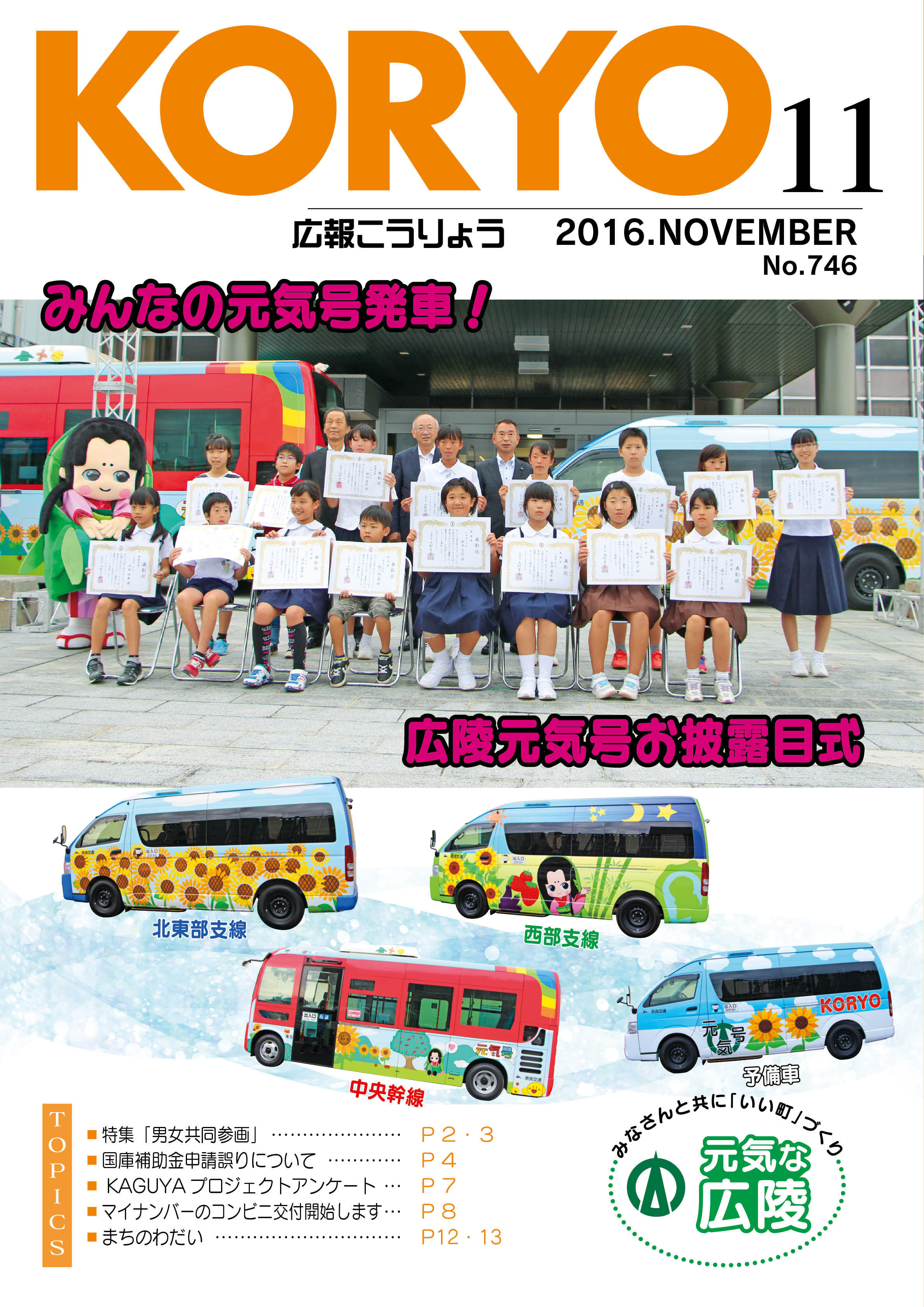 広報こうりょう　平成28年11月1日号表紙