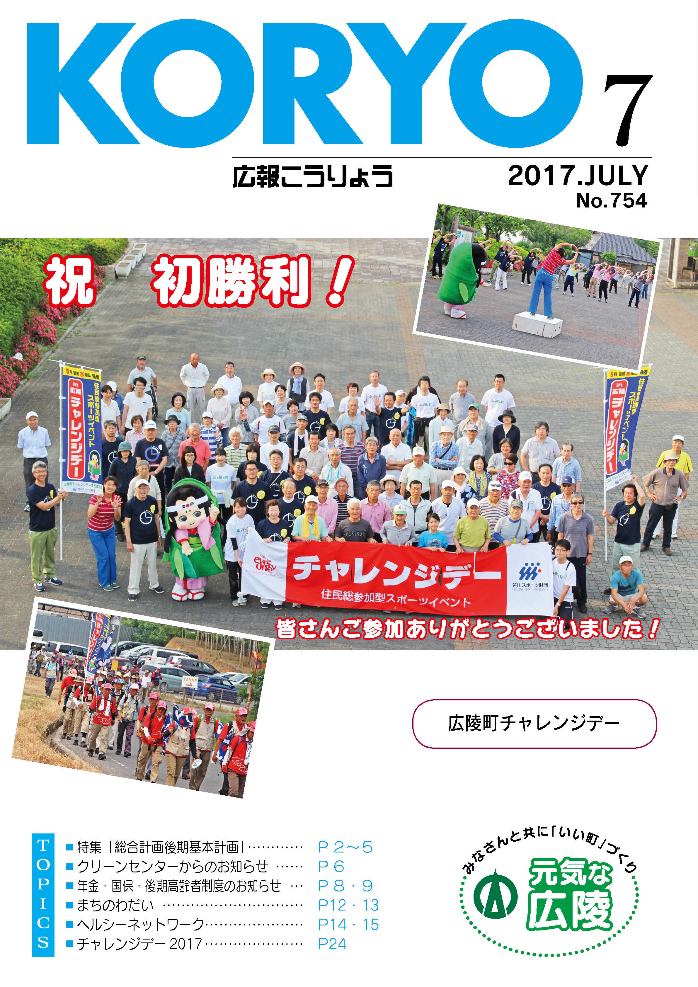 広報こうりょう　平成29年7月1日号表紙