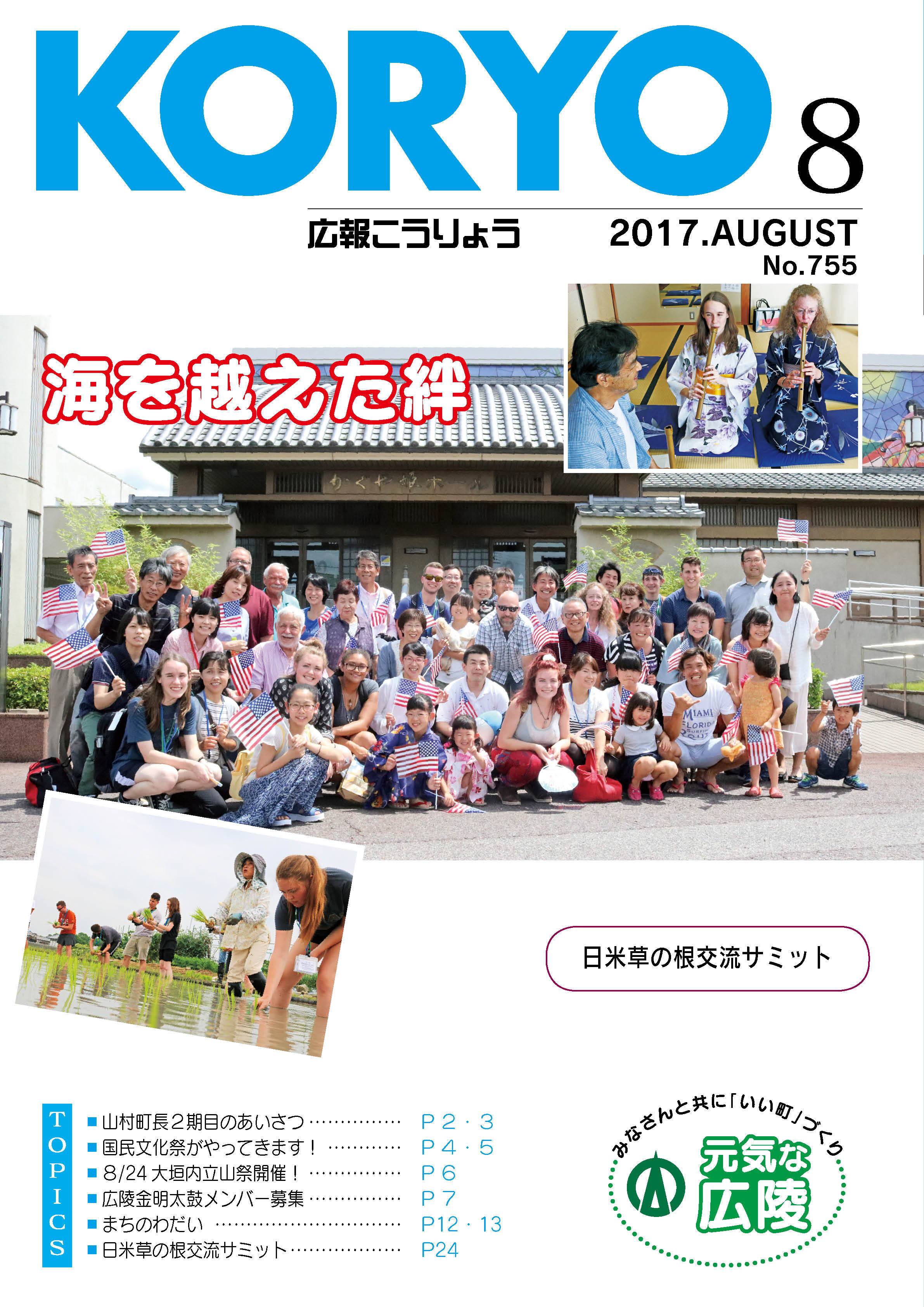 広報こうりょう　平成29年8月1日号表紙