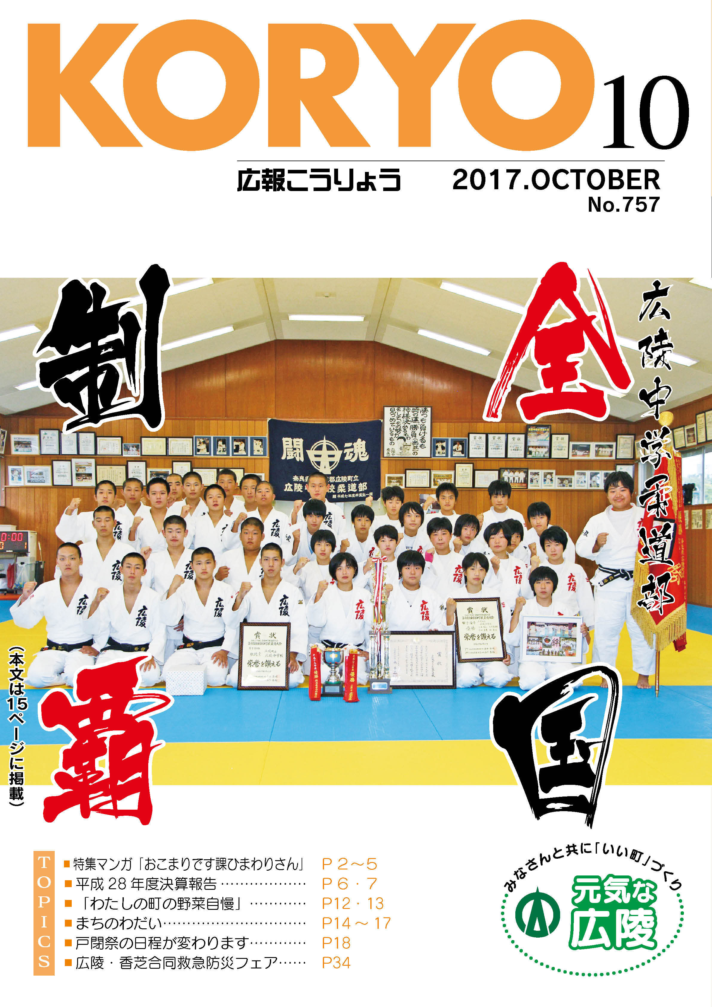 広報こうりょう　平成29年10月1日号表紙