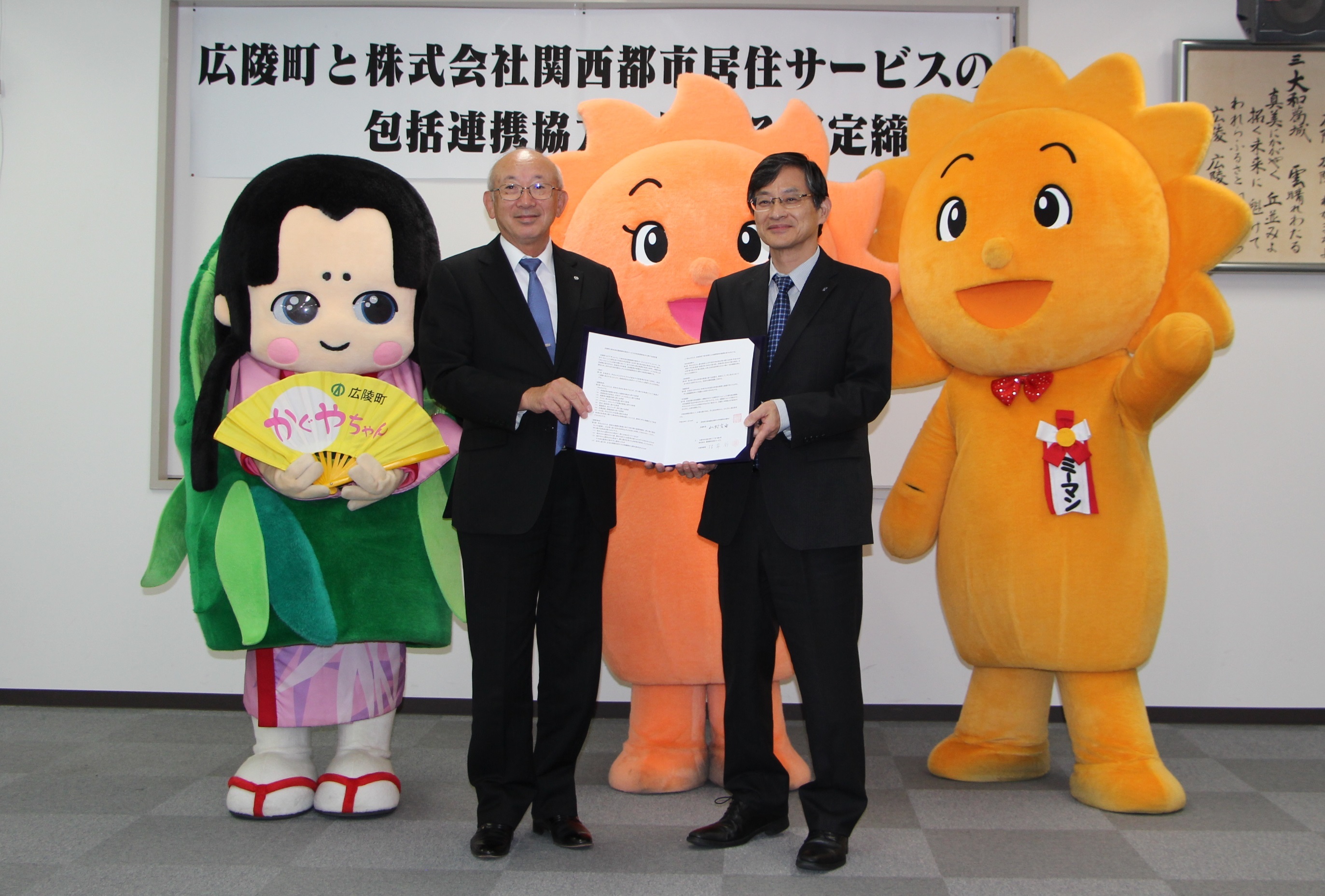 山村町長、根岸代表取締役社長、かぐやちゃん、マーミン・ミーマンの集合写真