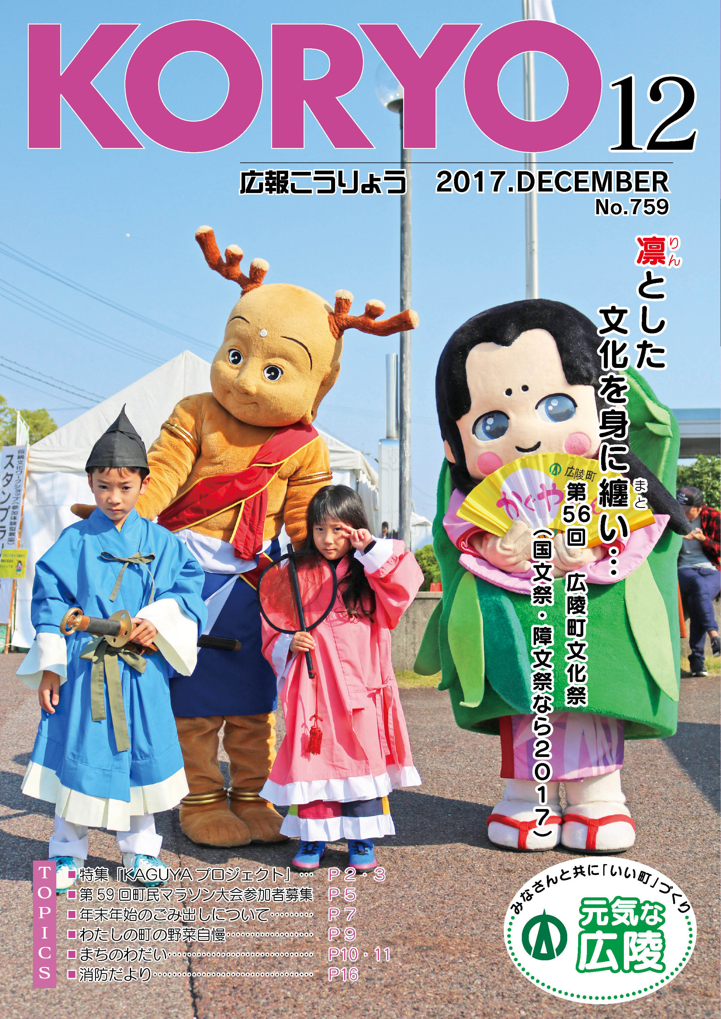広報こうりょう　平成29年12月1日号表紙