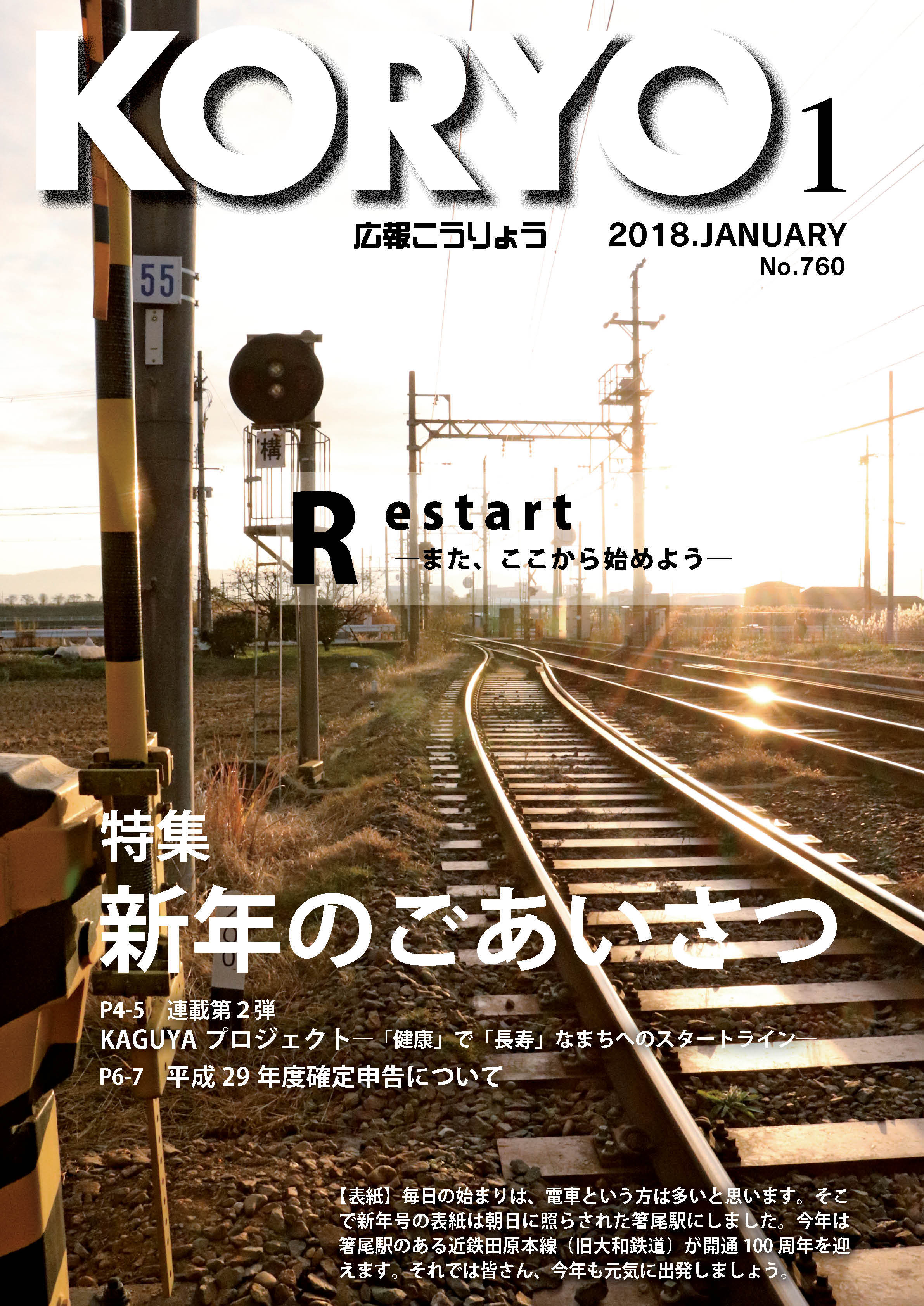 広報こうりょう　平成30年1月1日号表紙