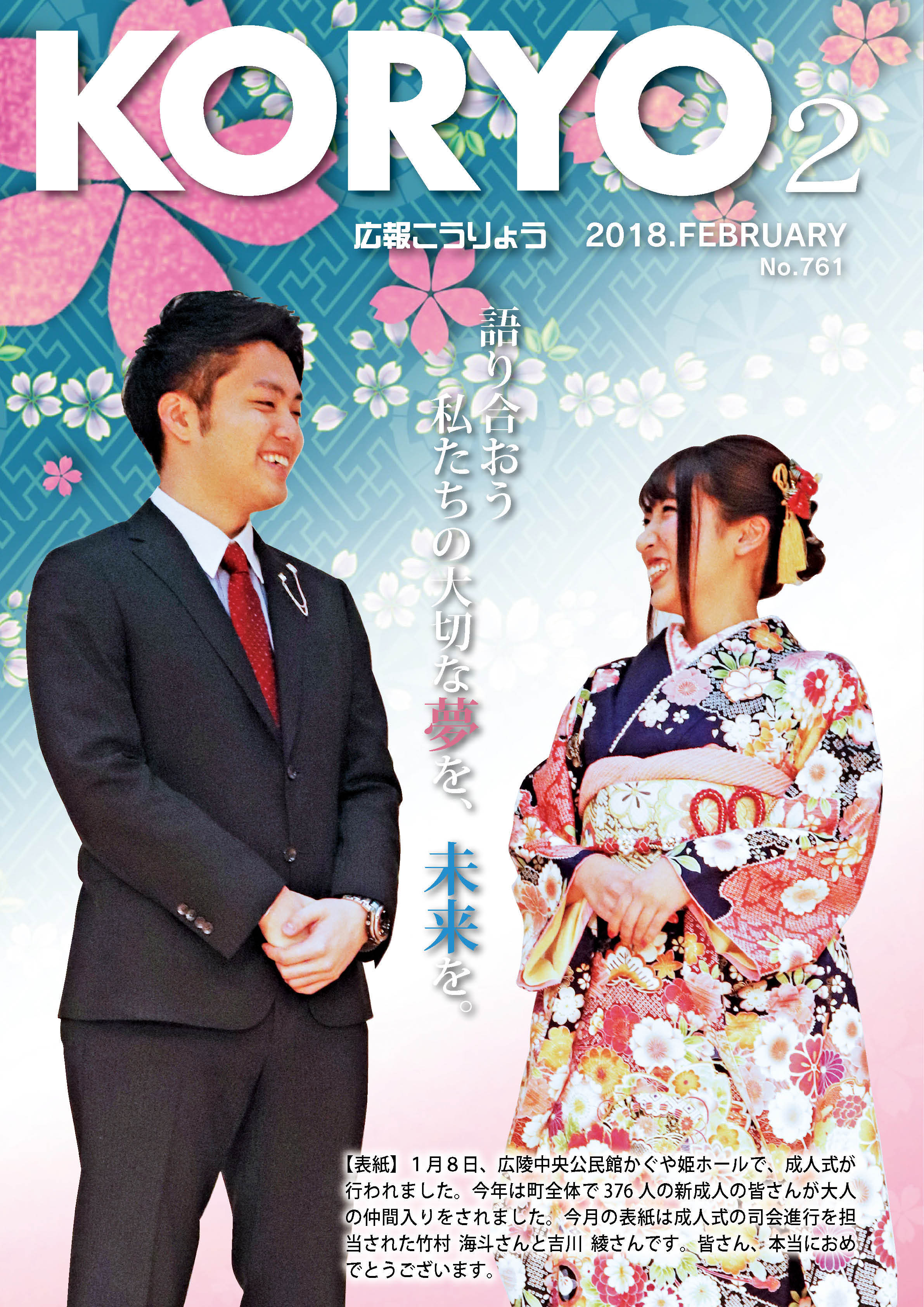 広報こうりょう　平成30年2月1日号表紙