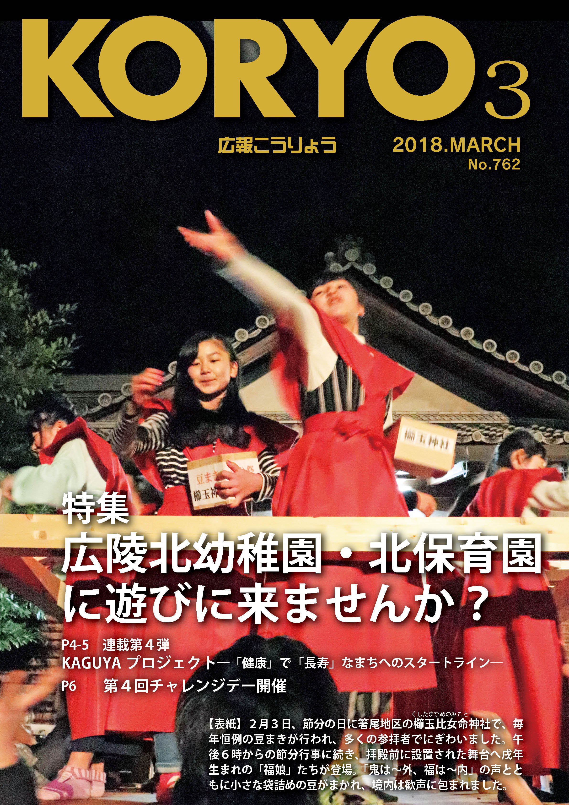 広報こうりょう　平成30年3月1日号表紙