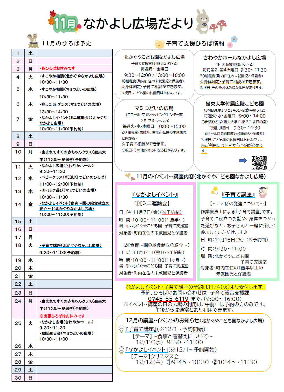[なかよし広場だより11月号」