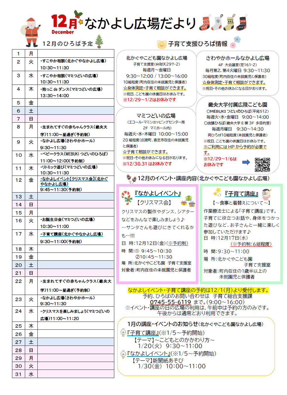 [なかよし広場だより11月号」