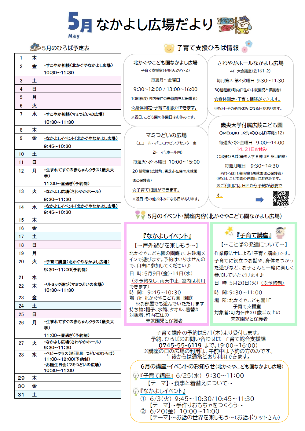 [なかよし広場だより5月号」
