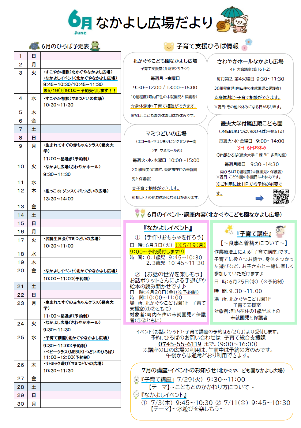 [なかよし広場だより6月号」