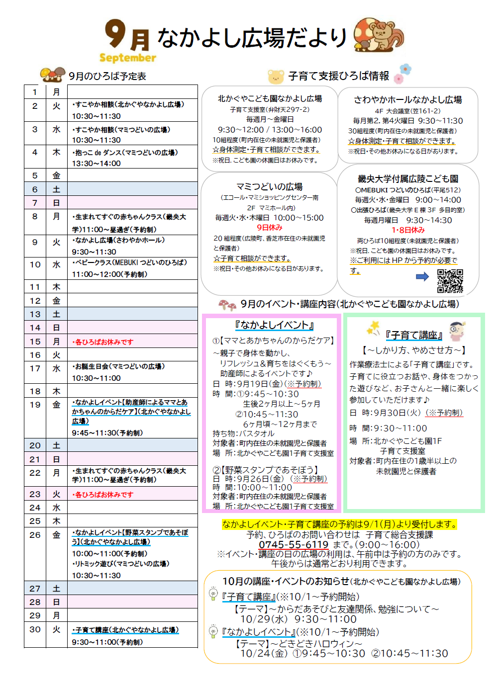 [なかよし広場だより9月号」