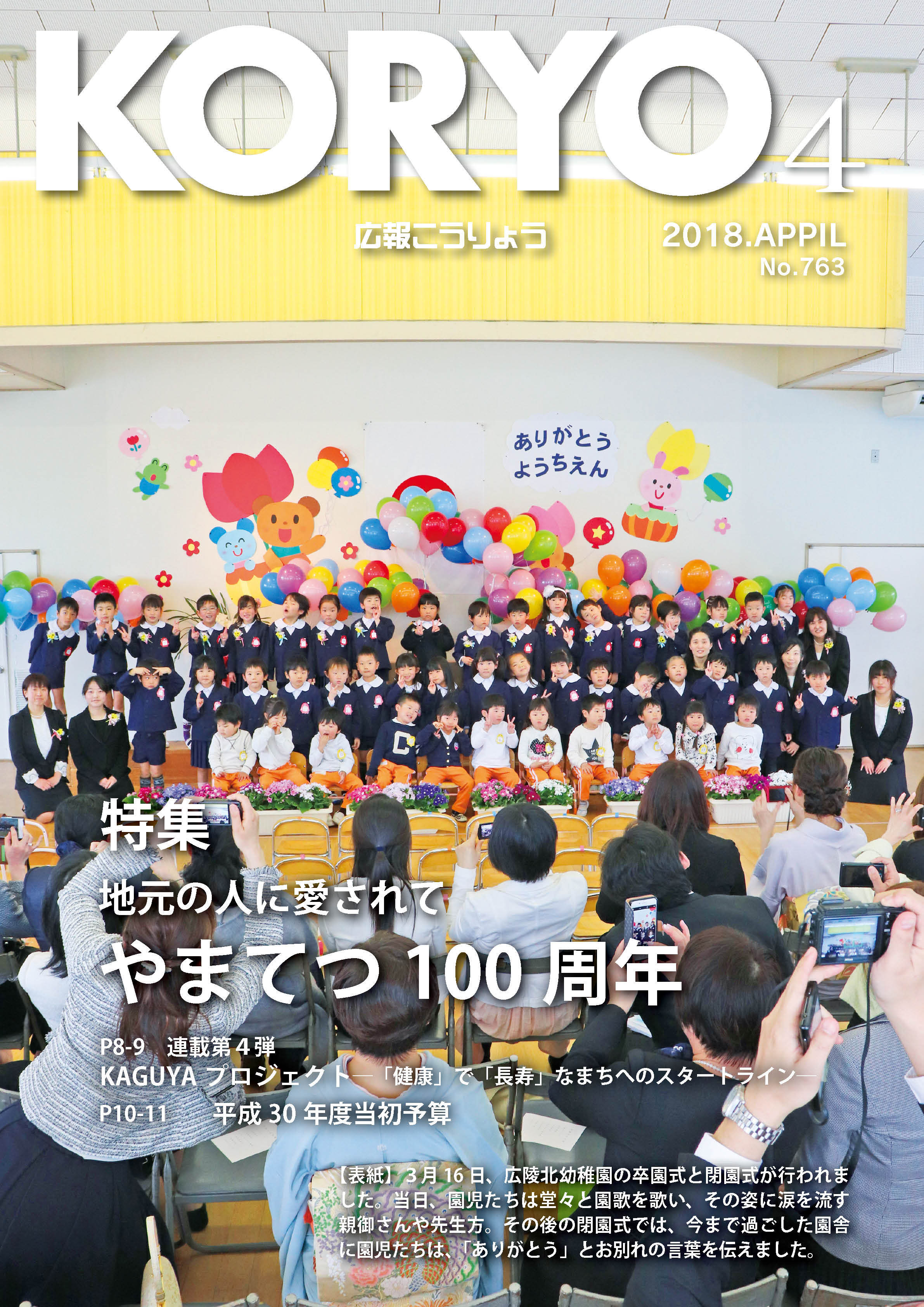 広報こうりょう　平成30年4月1日号表紙