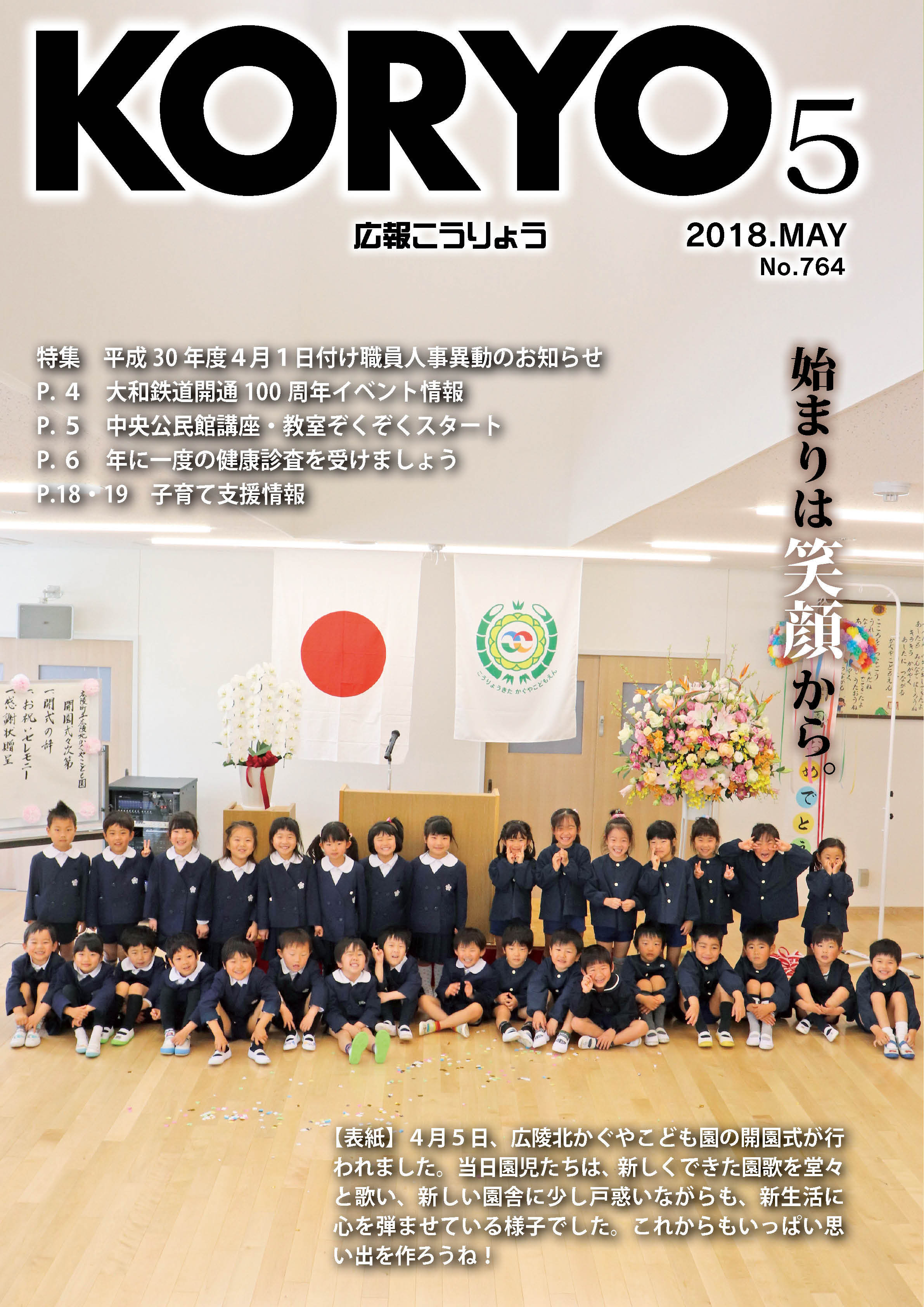 広報こうりょう 平成30年5月1日号表紙
