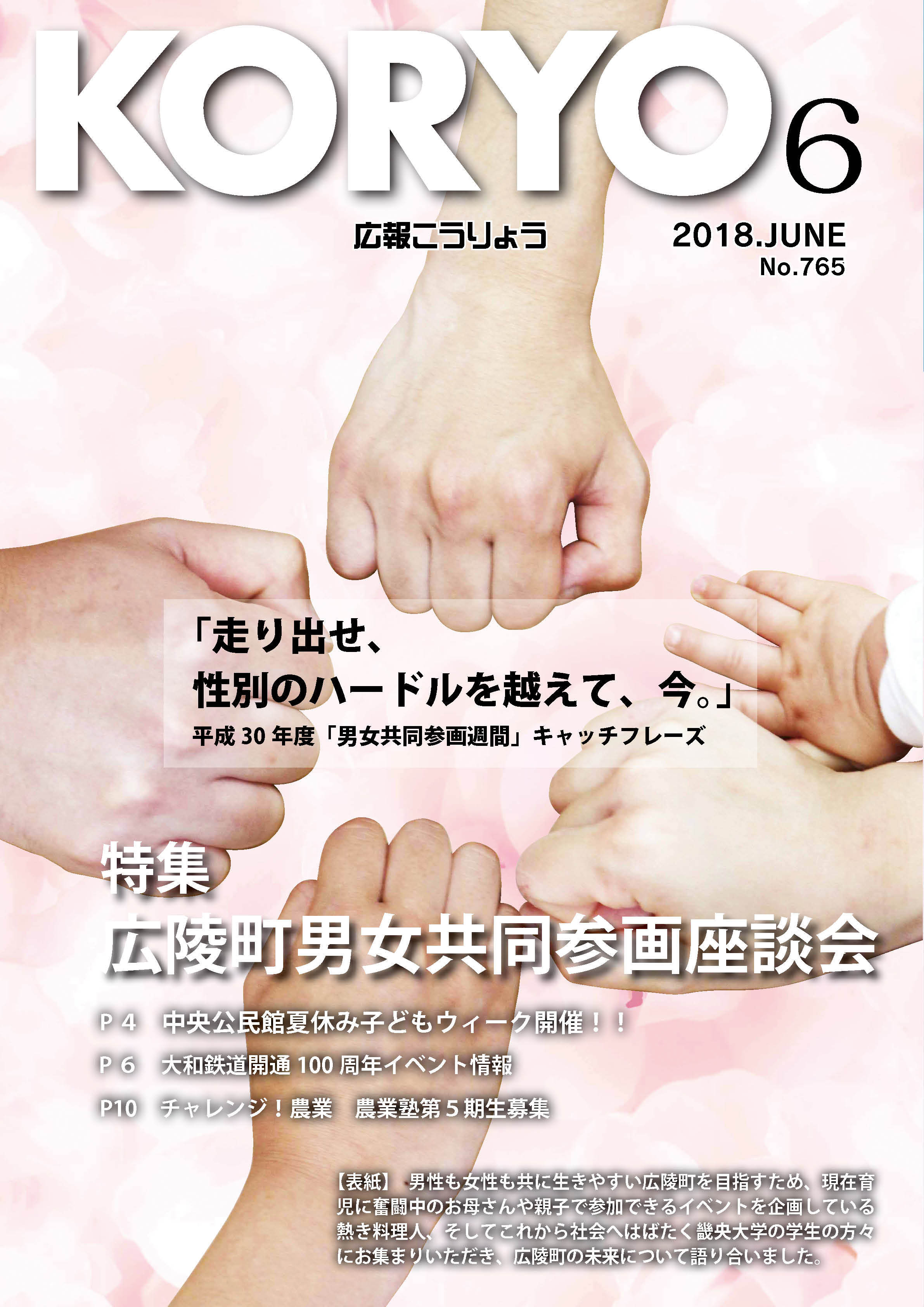 広報こうりょう 平成30年6月1日号表紙