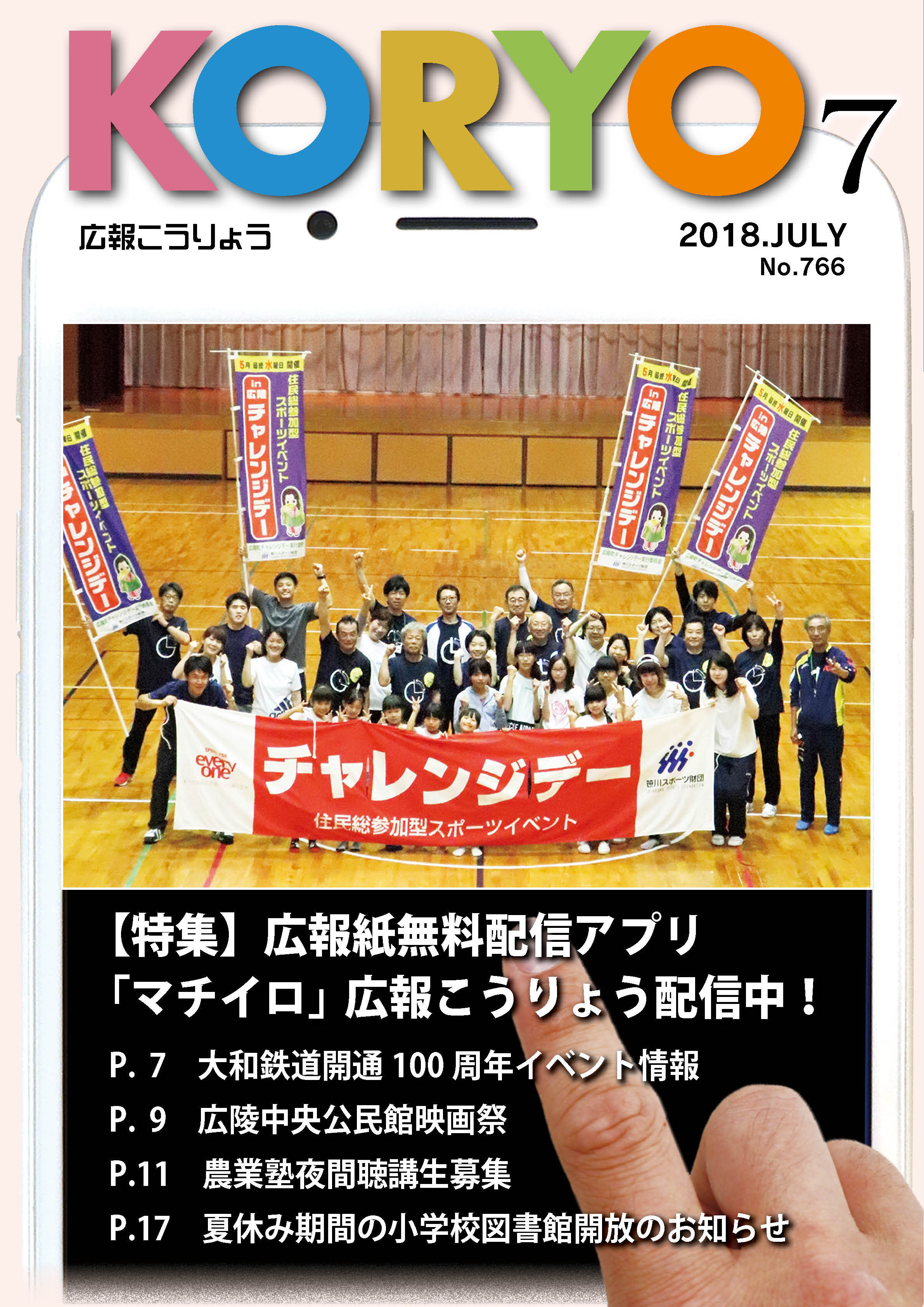 広報こうりょう 平成30年7月1日号表紙