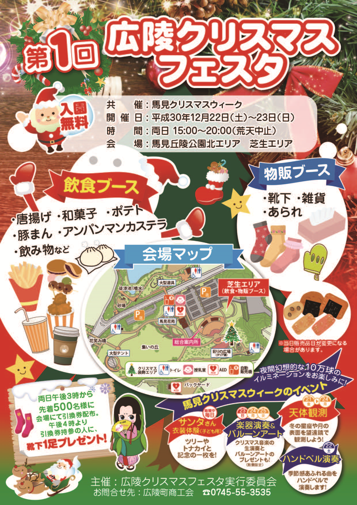 第1回広陵クリスマスフェスタの挟み込みチラシ