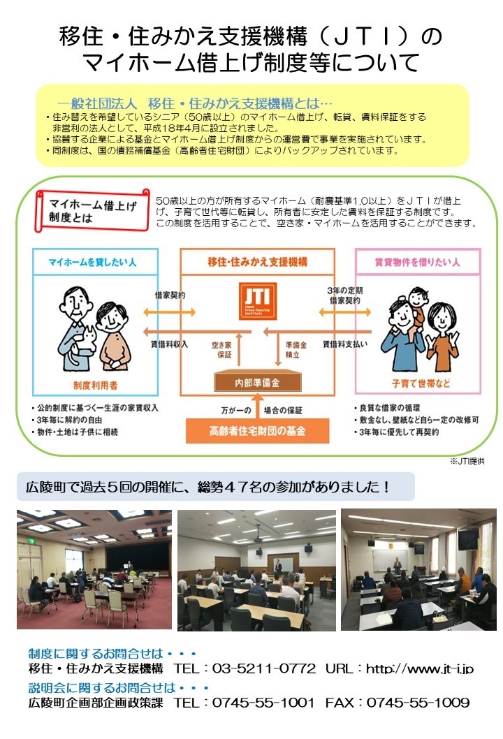 移住・住みかえ支援機構(JTI)のマイホーム借り上げ制度等についての挟み込みチラシ